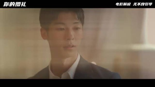 许光汉章若楠新片《你的婚礼》演绎爱情成长