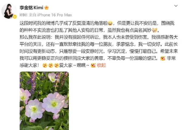 李金铭回应网传“假婆家”流言:莫名其妙,我本人未曾受到伤害