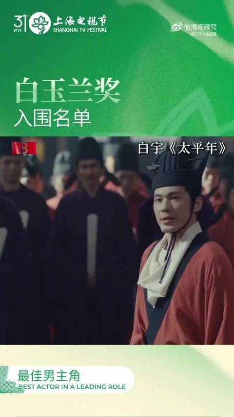 白玉兰最佳男主提名剧经典片段