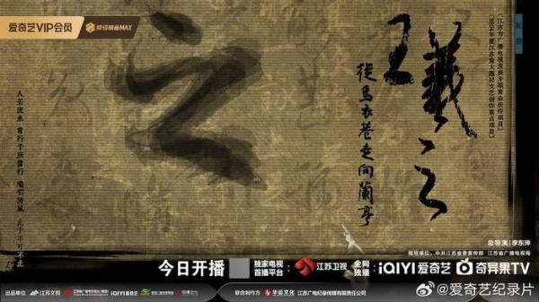 书法成就他?他成就书法!|温故