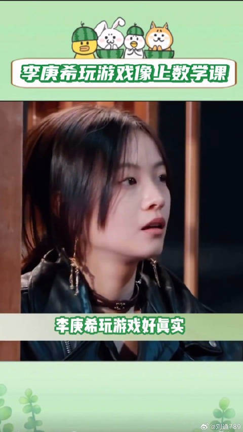 李庚希 综艺 微博VC计划