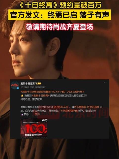 肖战十日终焉还原度比脑补的还精细!