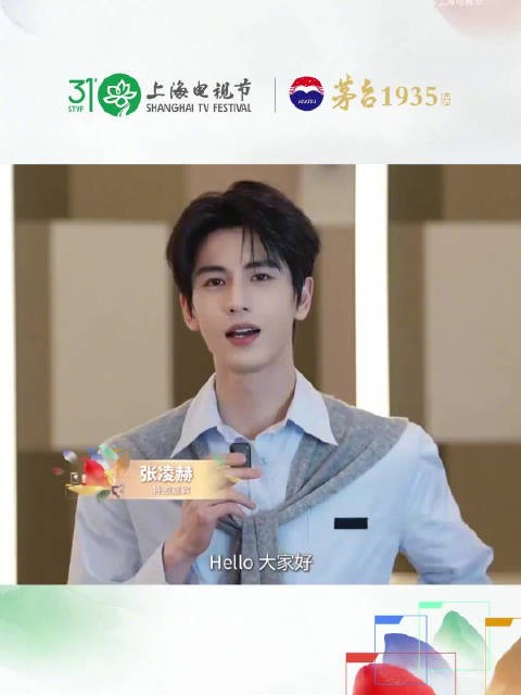 与张凌赫相约白玉兰