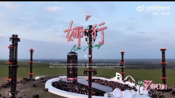 网传浪姐总决赛谢娜串烧表演取消