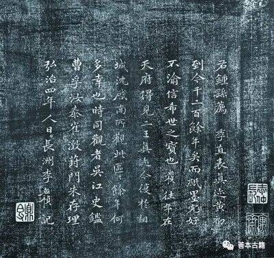李应祯的鉴藏与交游