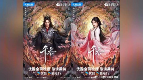 宋威龙鞠婧祎《千香》单人海报曝光，演绎雷修远姜黎非破宿命