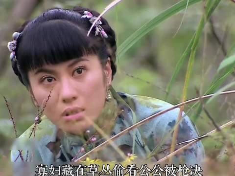 儿媳偷看公公被枪决，结果发现公公竟然还有一口气