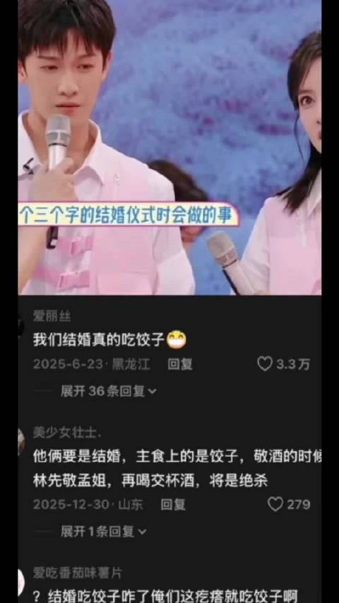 吃喜糖 敬喜酒 交杯酒我承认我们昀牵孟绕就是这么甜 李昀锐 孟子义｜昀牵孟绕