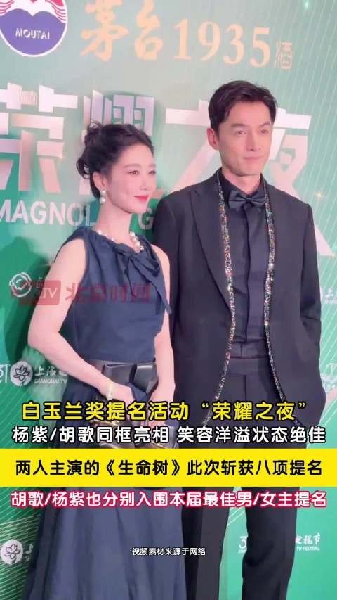 杨紫胡歌同框梦回生命树