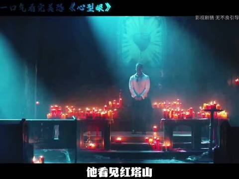 教堂死亡抉择上演，爱情背叛揭露真凶
