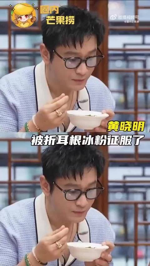 黄晓明重庆尝折耳根冰粉欲包鲅鱼水饺