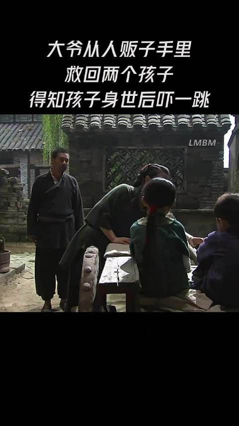 大爷从人贩子手中救回两个孩子，得知孩子身世后吓了一跳…南方有佳人