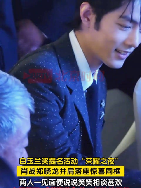 肖战郑晓龙谈笑风生