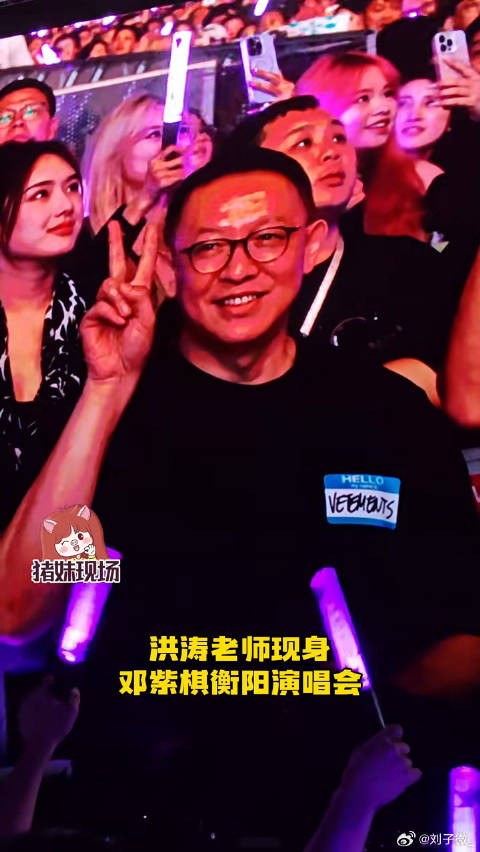 看见洪涛老师的那刻，瞬间梦回2014年邓紫棋邓紫棋巡演日记微博VC计划