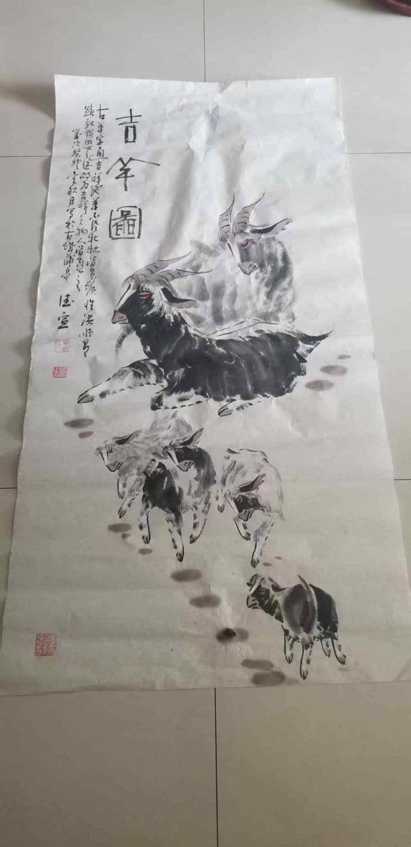 戴德宣《吉羊图》