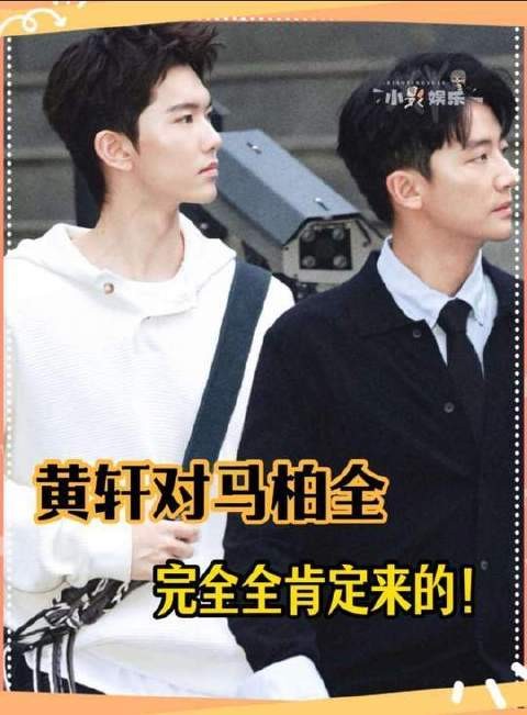 黄轩马柏全《未检之名》演绎戏内救赎戏外兄弟