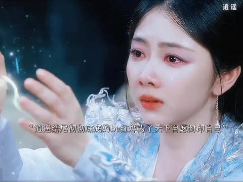 逍遥大结局黑无纪严双亡,昙儿让身复活妹妹