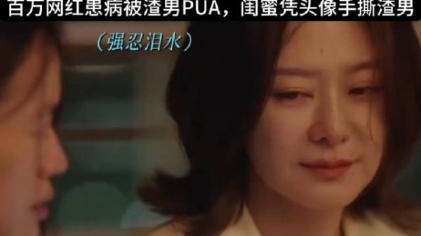 原来这就是“闺蜜”的含金量