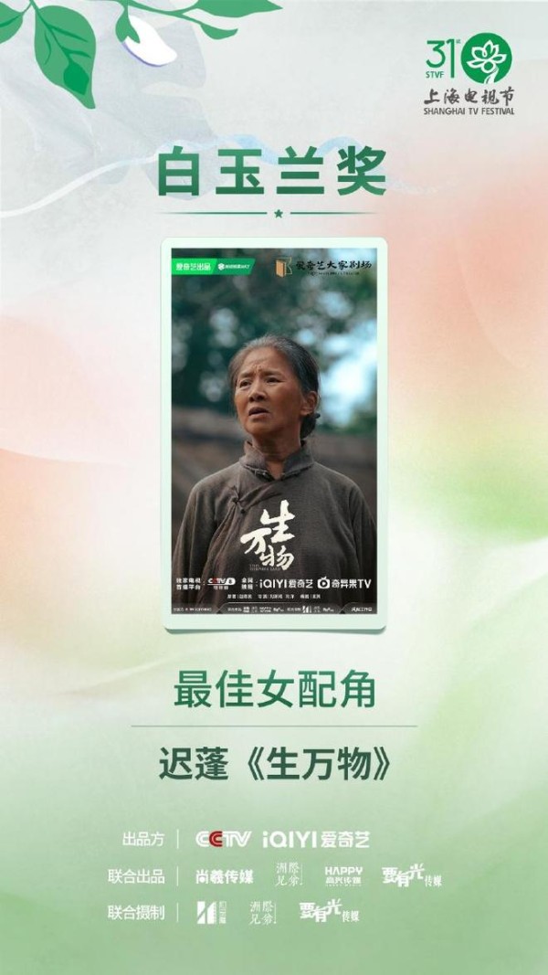 迟蓬拿下白玉兰最佳女配！演了 44 年配角，总算熬出头