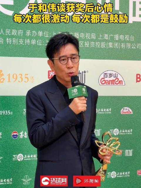 于和伟谈获奖心情