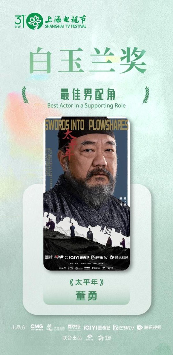 三次入围终拿白玉兰！董勇，这回熬出头了