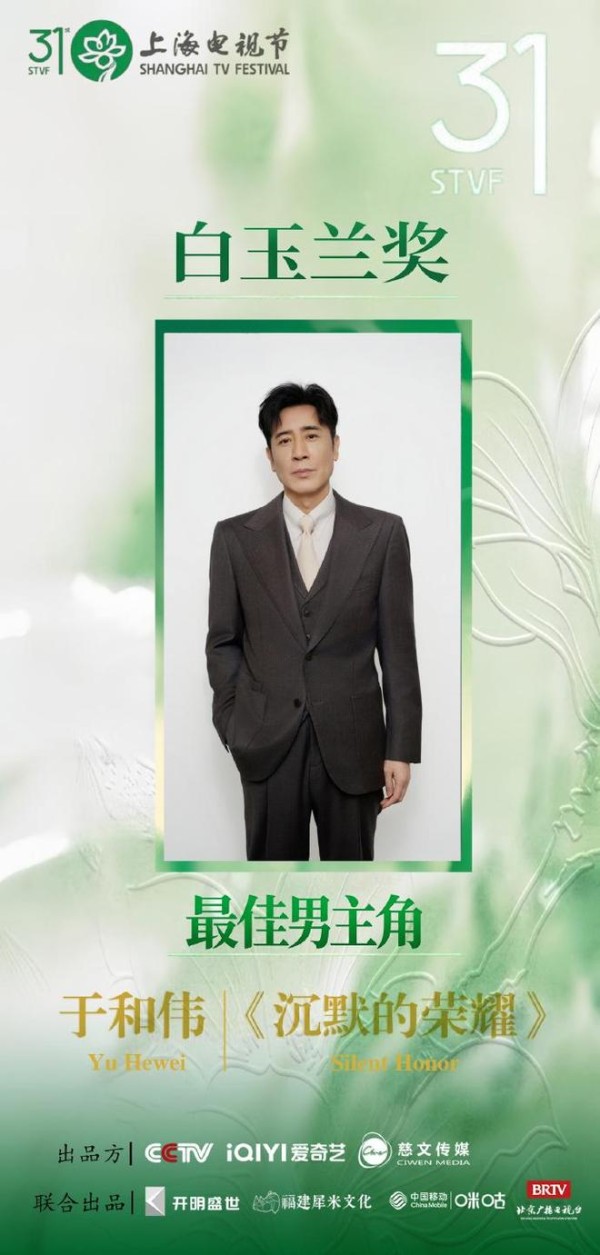 神仙打架杀出重围，于和伟成功二封白玉兰视帝