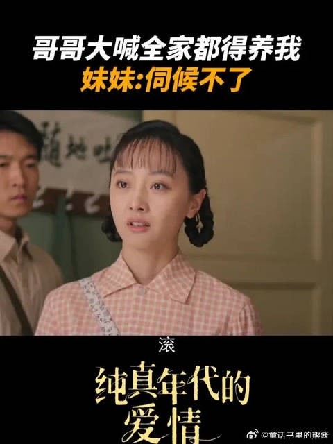 哥哥大喊全家都得养我，妹妹：伺候不了