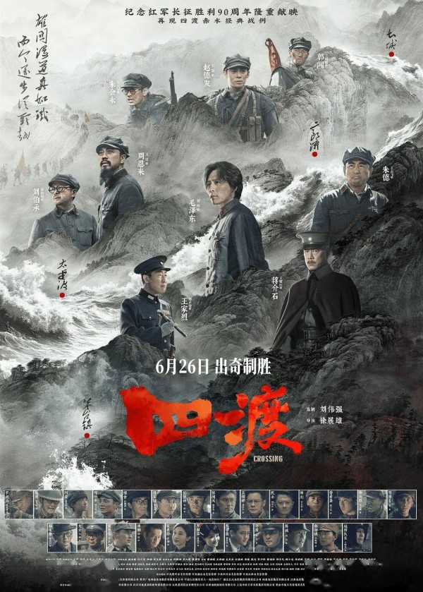 《四渡》，刘烨演得不好，但影片质量不错