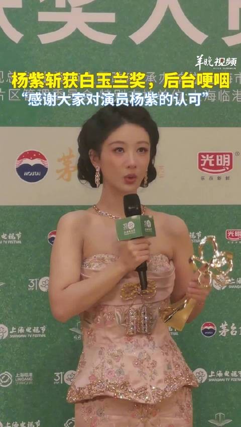 杨紫后台哽咽