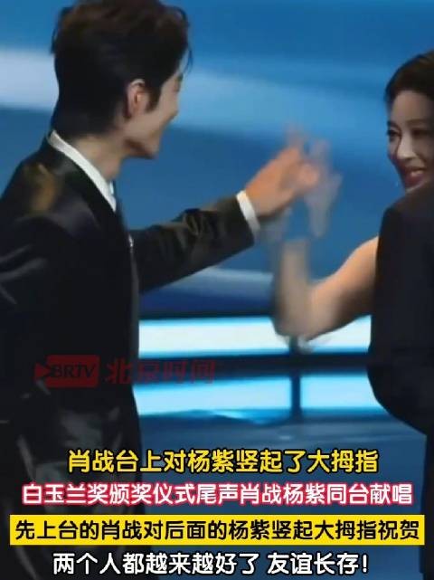 肖战对杨紫满是祝贺欣赏
