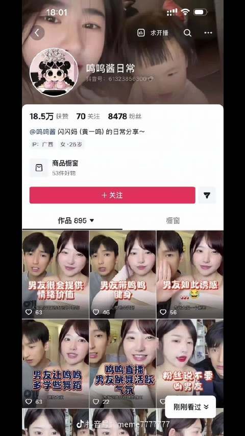 黄一鸣主号被封留后手，小号持续带货