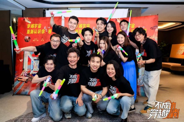 新喜剧《不成功穿越指南》首映， 拒绝内卷，穿越解锁中二父子情