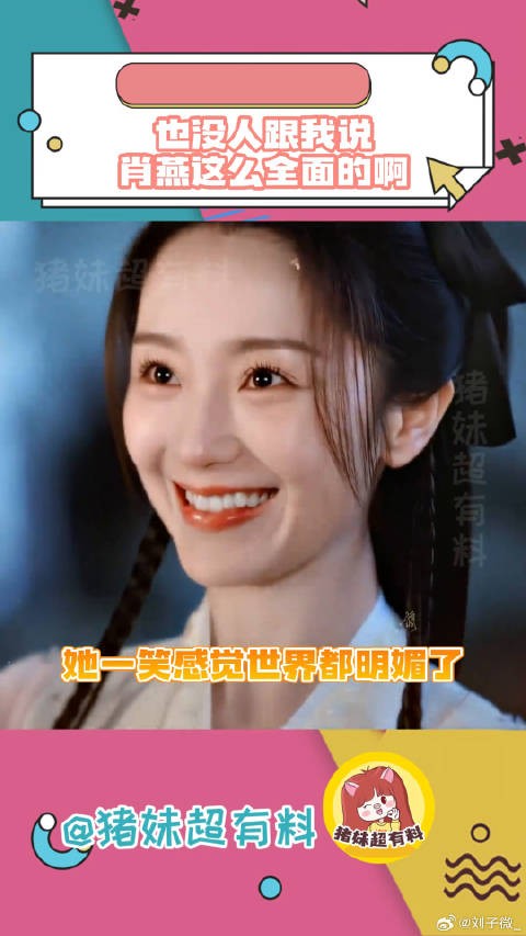 美貌是肖燕最不值一提的优点 长乐曲 也没人跟我说肖燕这么全面的啊