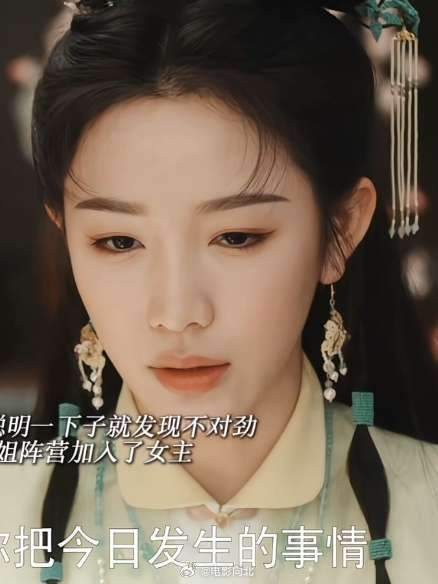 五小姐加入女主阵营！来了个智多星帮女主解决问题！