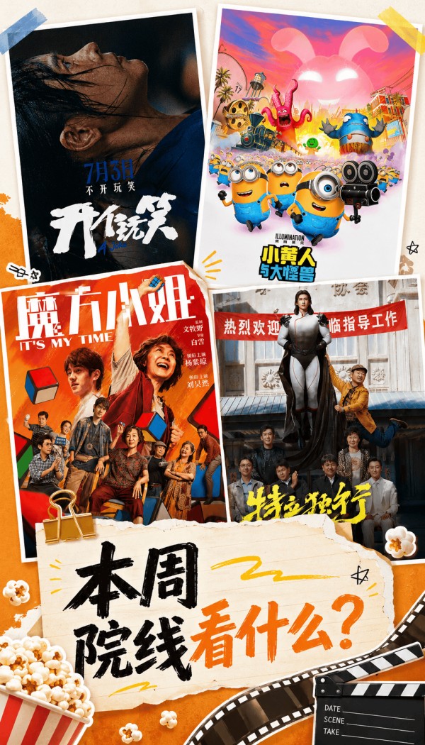 本周院线新片前瞻