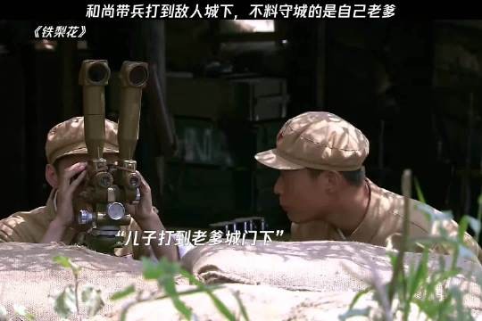 和尚带兵攻城发现守城将领是父亲