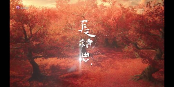 贵州卫视《长相思》34集：璟继任族长，相柳逼小夭抉择