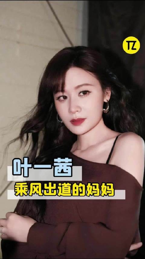 叶一茜以后只管大胆放声歌唱吧！