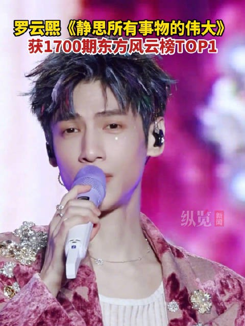 罗云熙歌曲获东方风云榜冠军