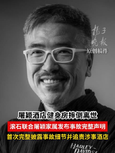 音乐人屠颖家属追责涉事酒店