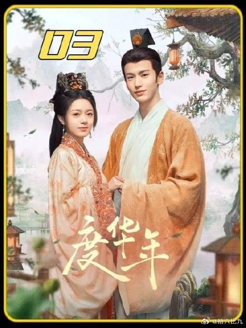 意难平！前世没能相守，今生主动争取依旧落空