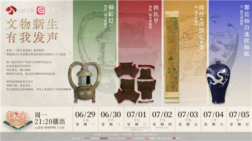 《探宝说创团》喜提古代氛围灯：四组文物代言人登台！