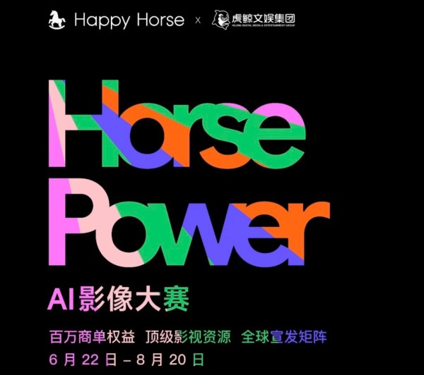 从创作到商业化，这场大赛尝试打通AI影像的最后一公里