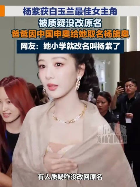 杨紫在小学就改名了杨紫学位证上就是杨紫