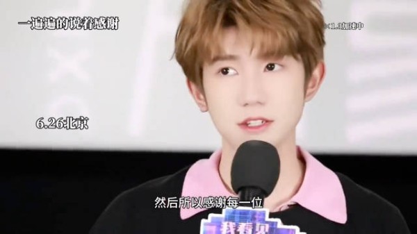 王源近年缺席路演仍不忘道别显真诚