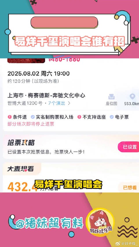 票！在哪儿！到底！谁！有票！易烊千玺演唱会 微博VC计划