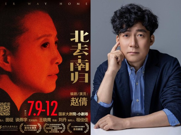 《北去・南归》：一个人的舞台 两个人的梦想