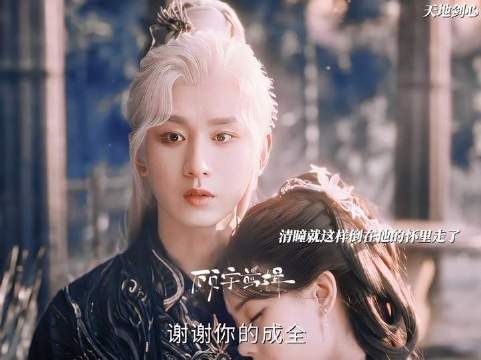 清瞳为了破局牺牲了自己，情种被富贵取走，最后死在了他的怀里