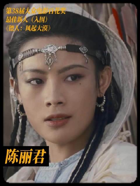 陈丽君百花奖最佳新人入围高光片段