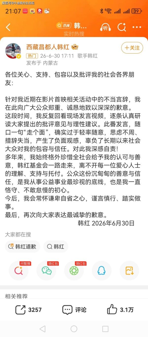 韩红为走个面儿风波道歉，很多明星发视频为百人援蒙加油
